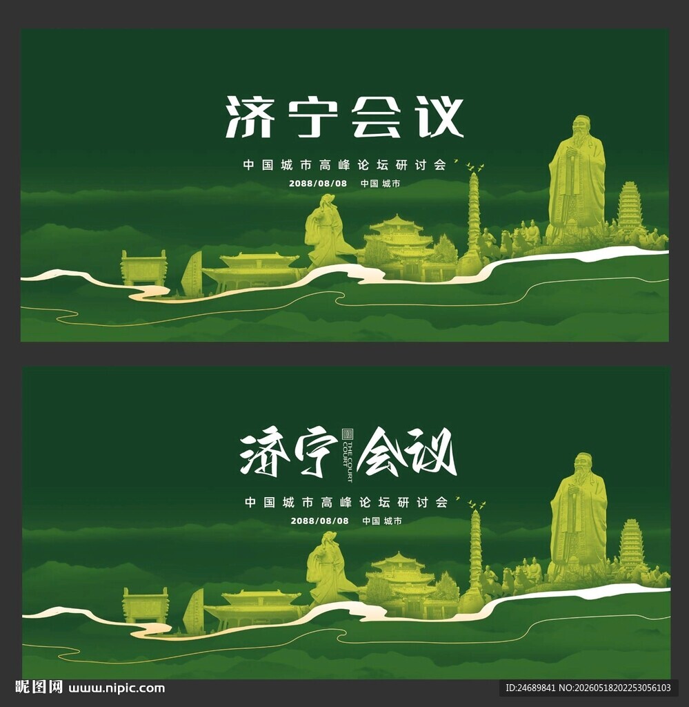 济宁  