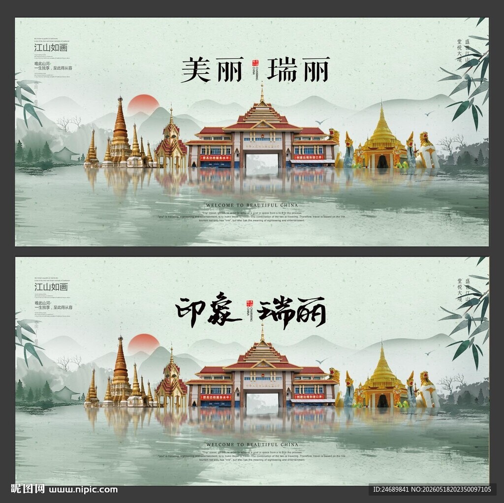 瑞丽  