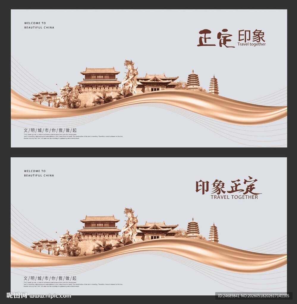 正定  