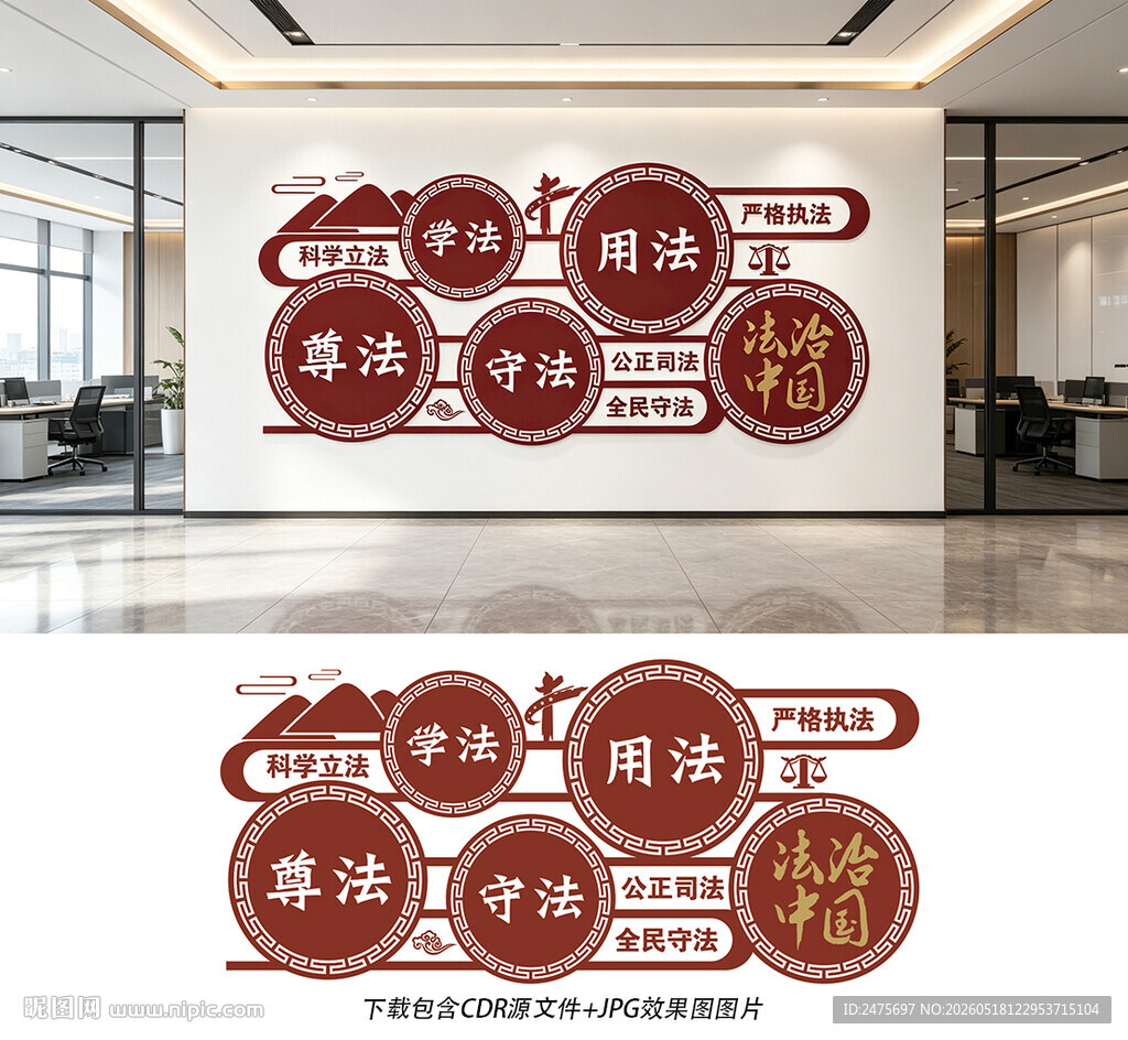 法治文化墙