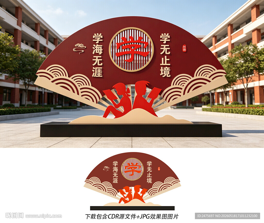 校园雕塑