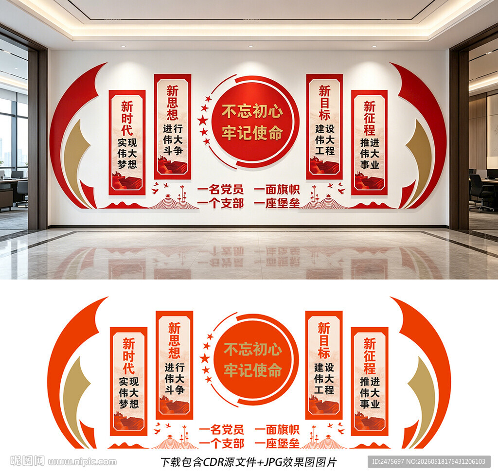 党建文化墙