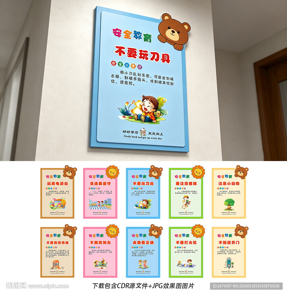 安全教育
