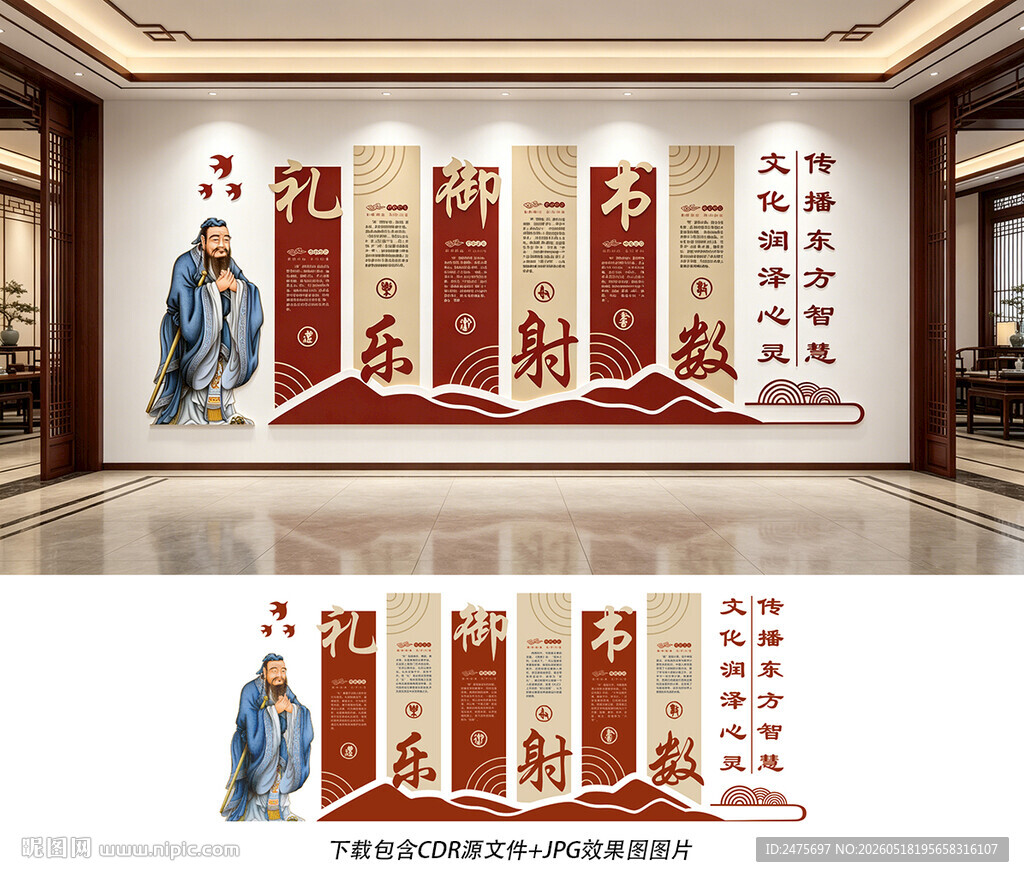 传统文化墙
