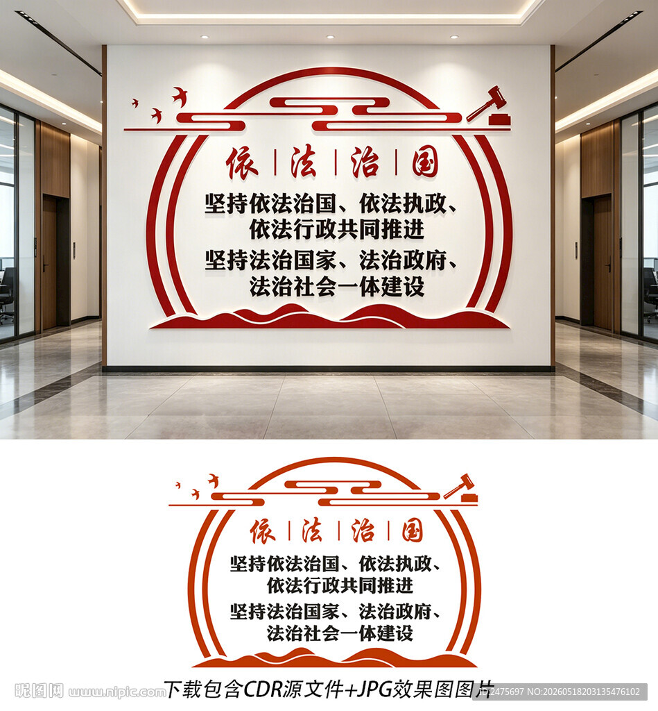 法治文化墙