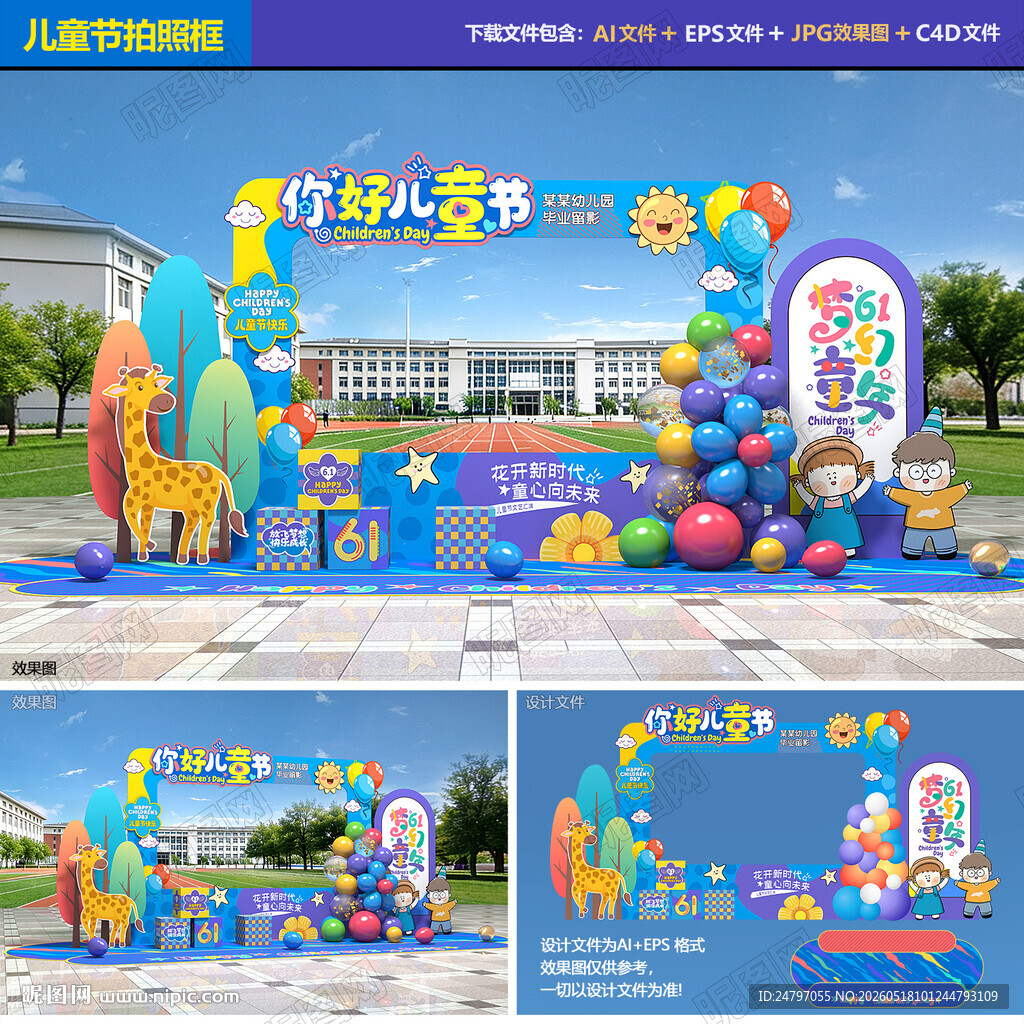 儿童节拍照框