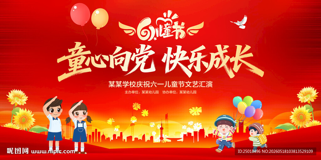 童心向党背景