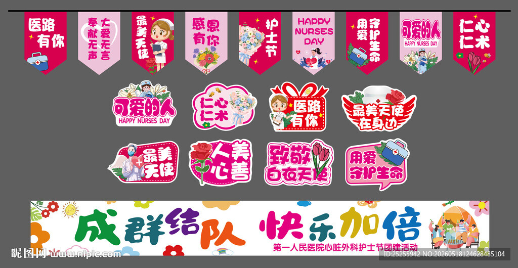护士节团建布展吊旗异形立牌横幅
