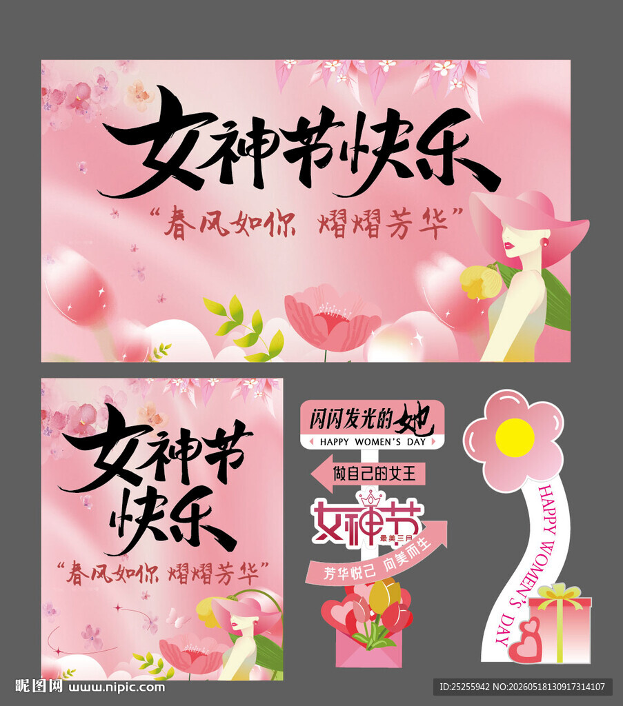38妇女节女神节团建立体布展