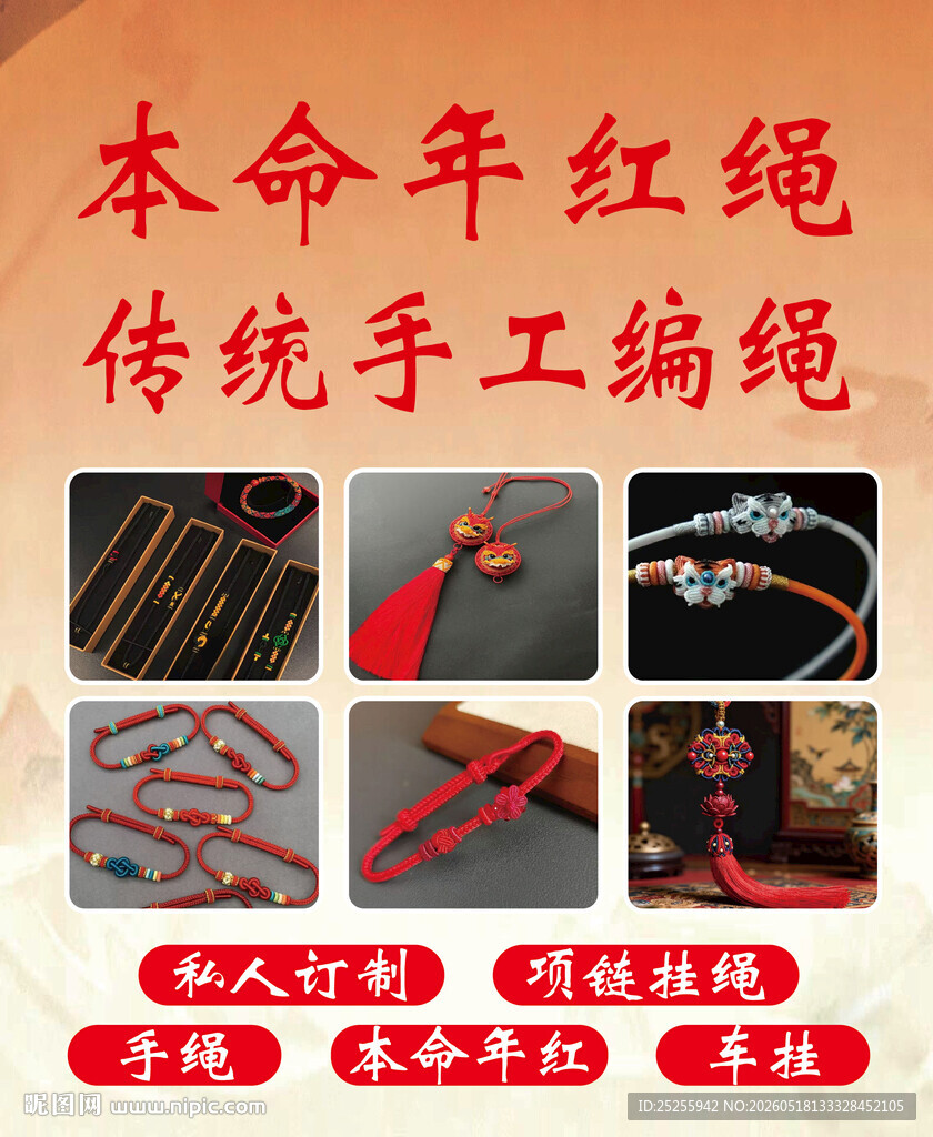 手工编绳海报