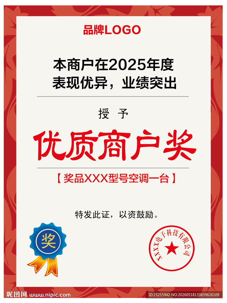 奖状奖牌荣誉证书
