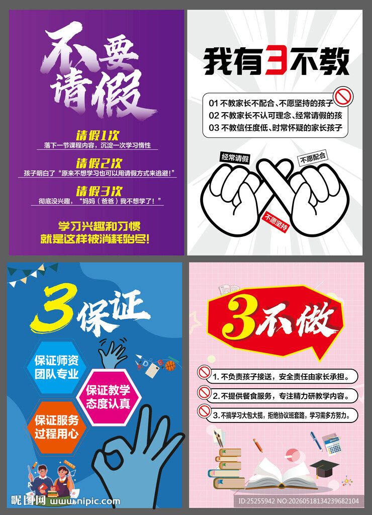 辅导班培训班励志语录文化墙展板