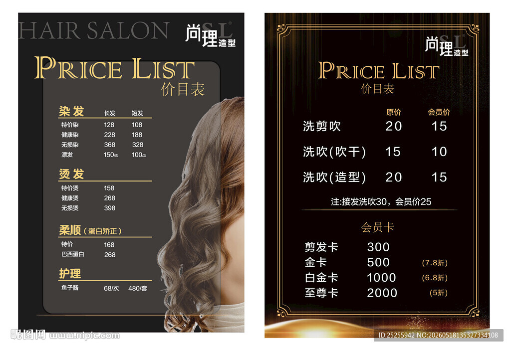 理发店价格表海报展板