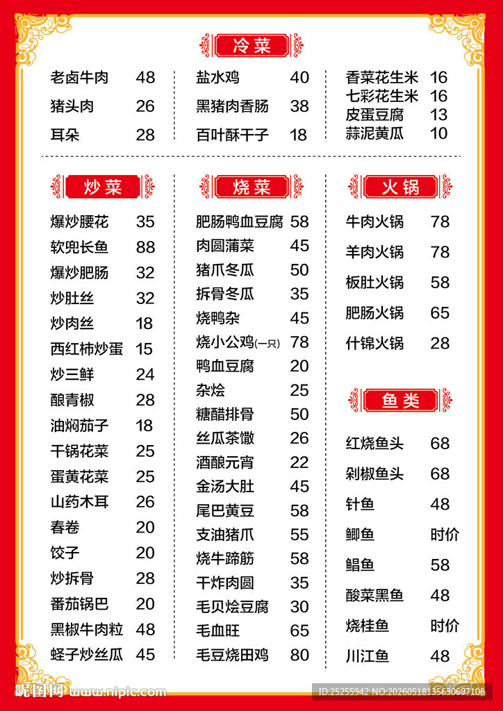 饭店餐馆菜单价格表