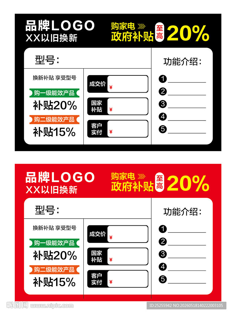 节能补贴国补产品价格签价格牌