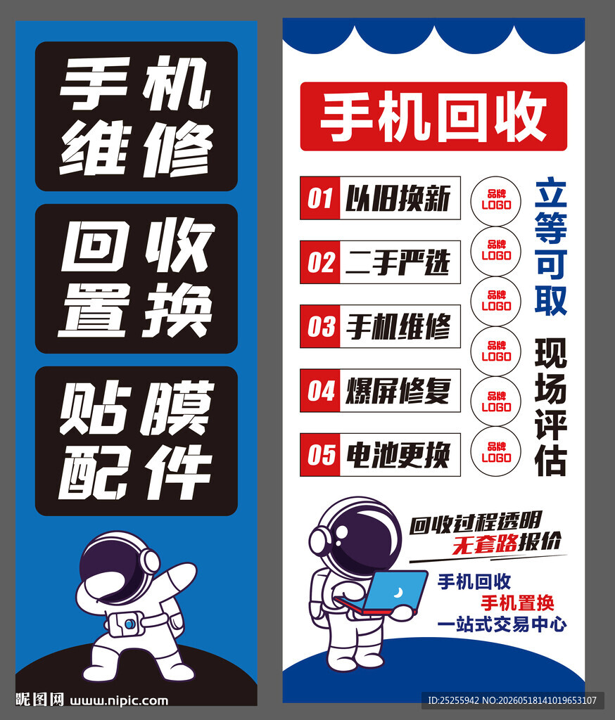 二手机贴膜维修回收店海报