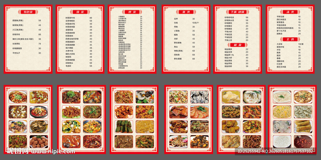 饭店餐馆菜单价目表