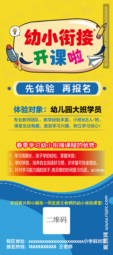 培训班托管班幼小衔接海报展架