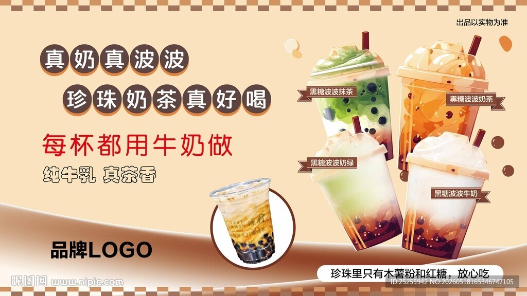 奶茶店珍珠奶茶海报