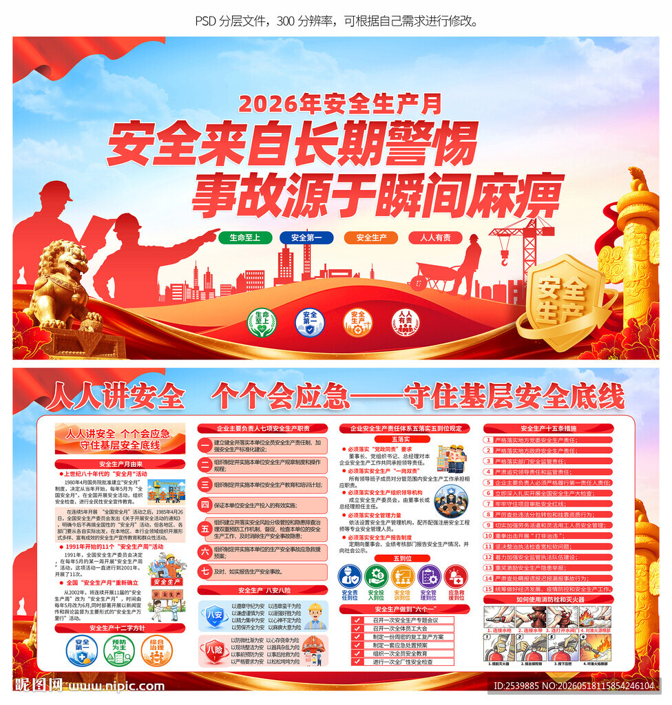 2026安全生产月