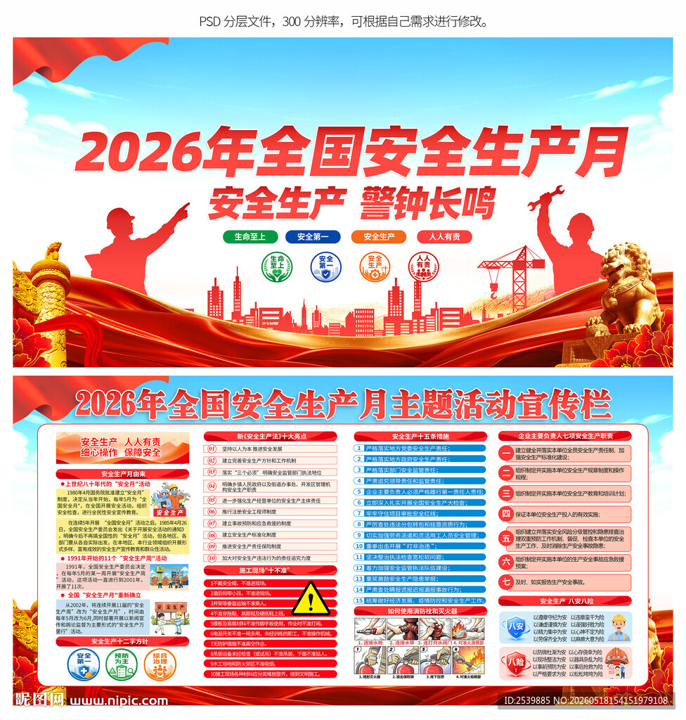 2026安全生产月