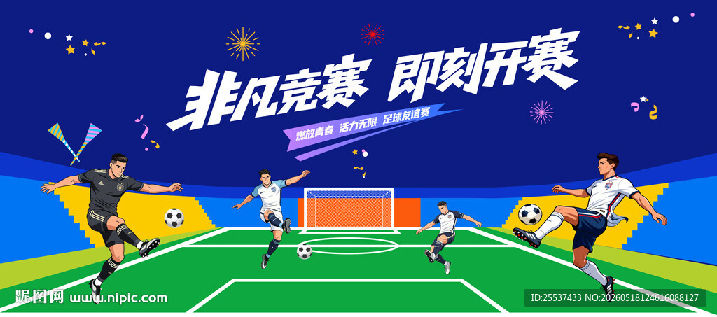 城市足球比赛运动
