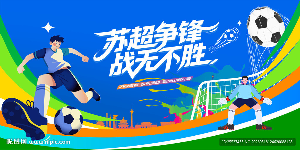 城市足球比赛运动