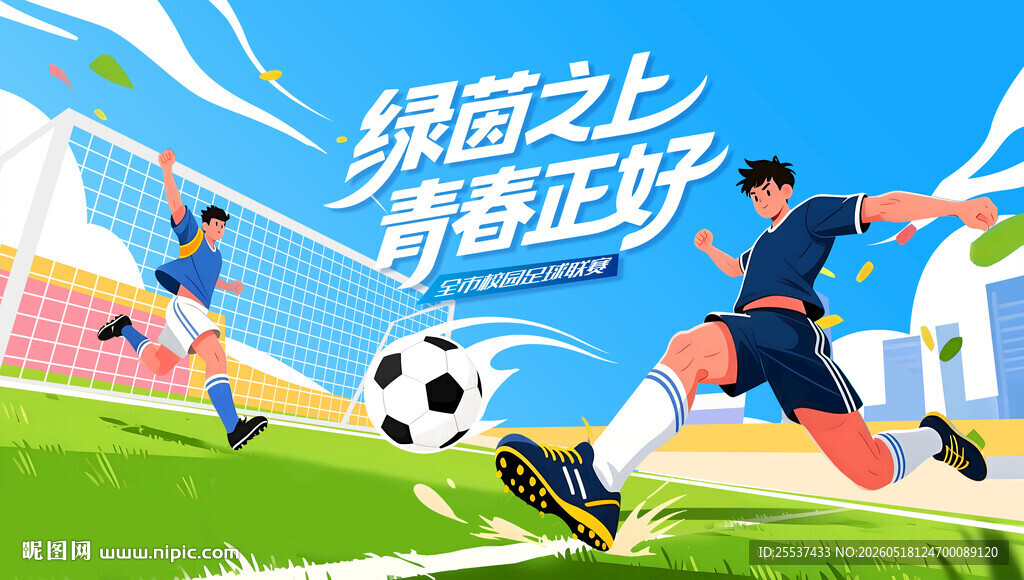 城市足球比赛运动