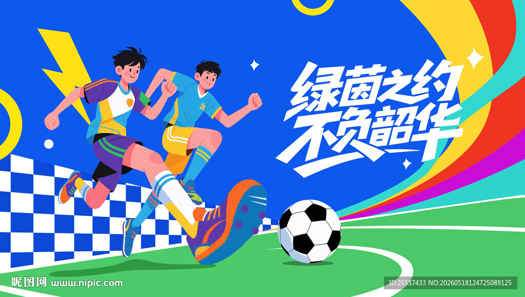 青少年足球比赛运动