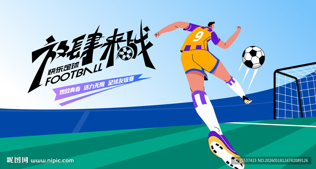 青少年足球比赛运动