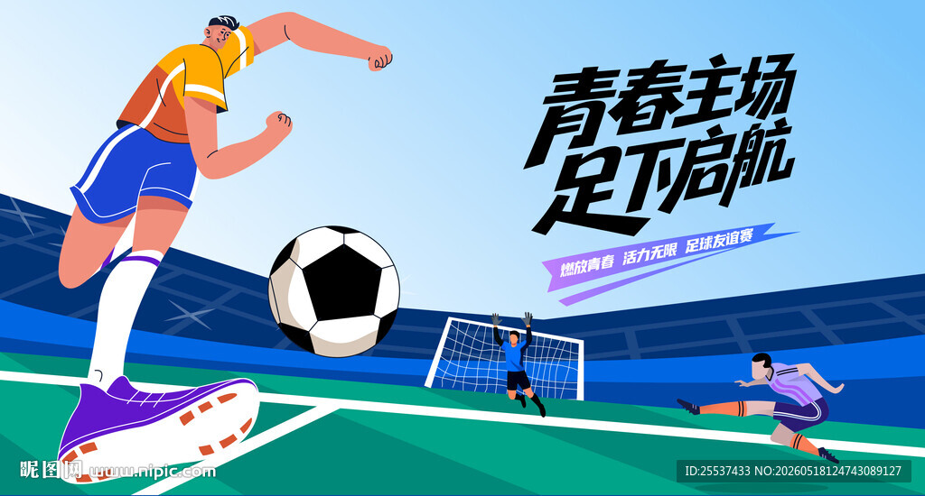 青少年足球比赛运动