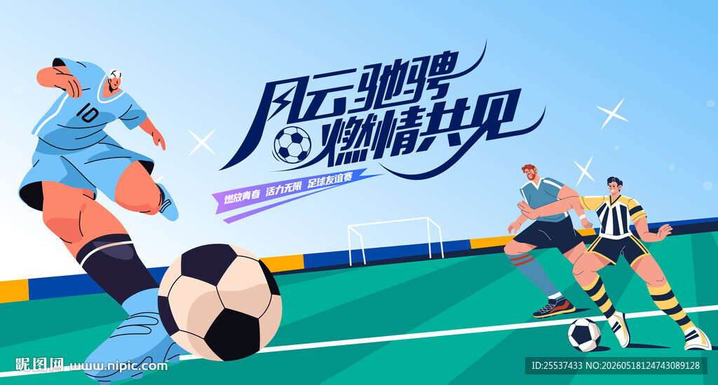 青少年足球比赛运动