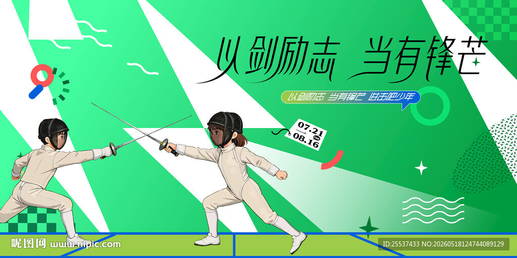 少儿击剑活动