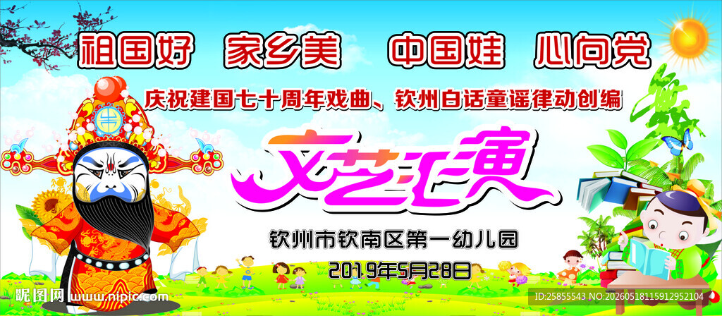 六一儿童节舞台背景