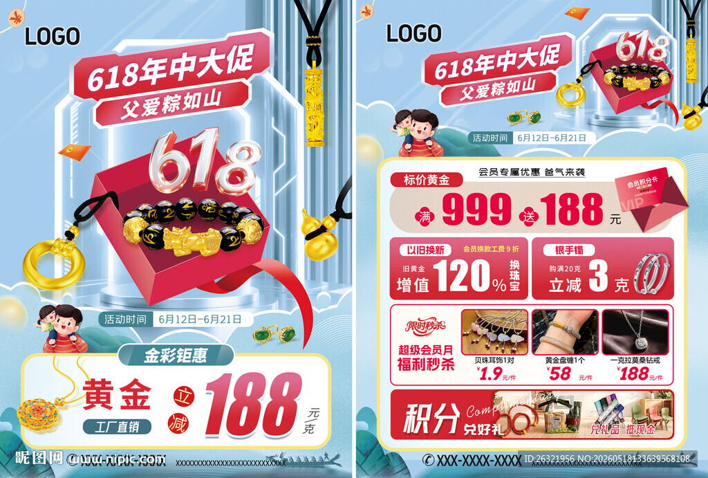 618父亲节端午节珠宝海报单页