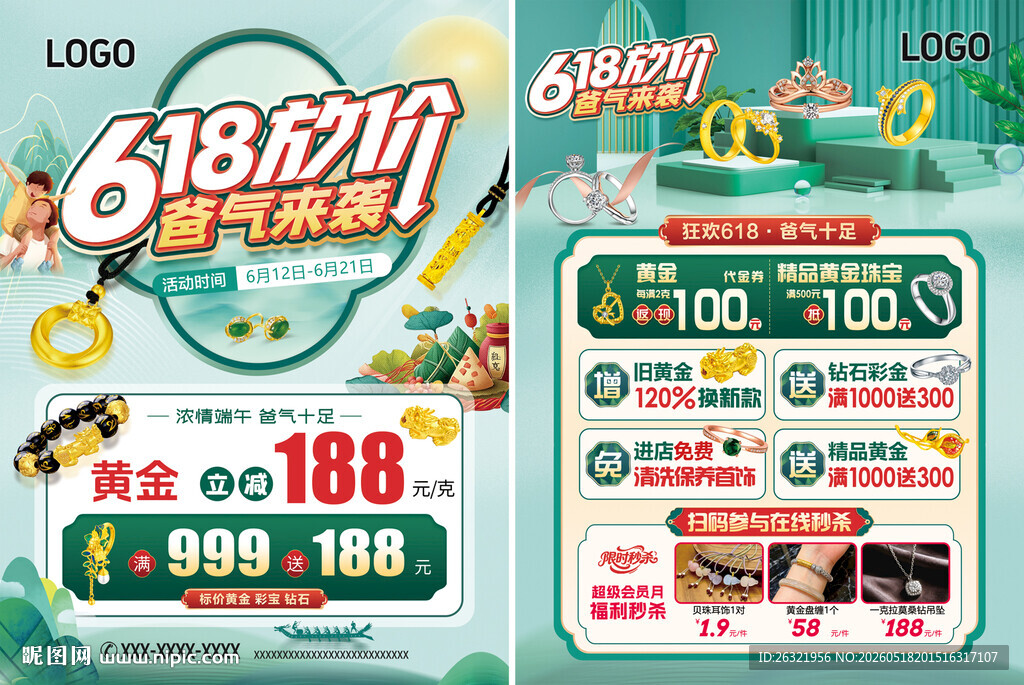 618父亲节端午节珠宝海报单页