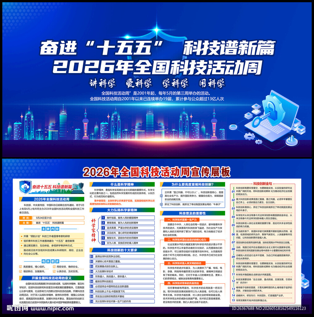 2026全国科技活动周