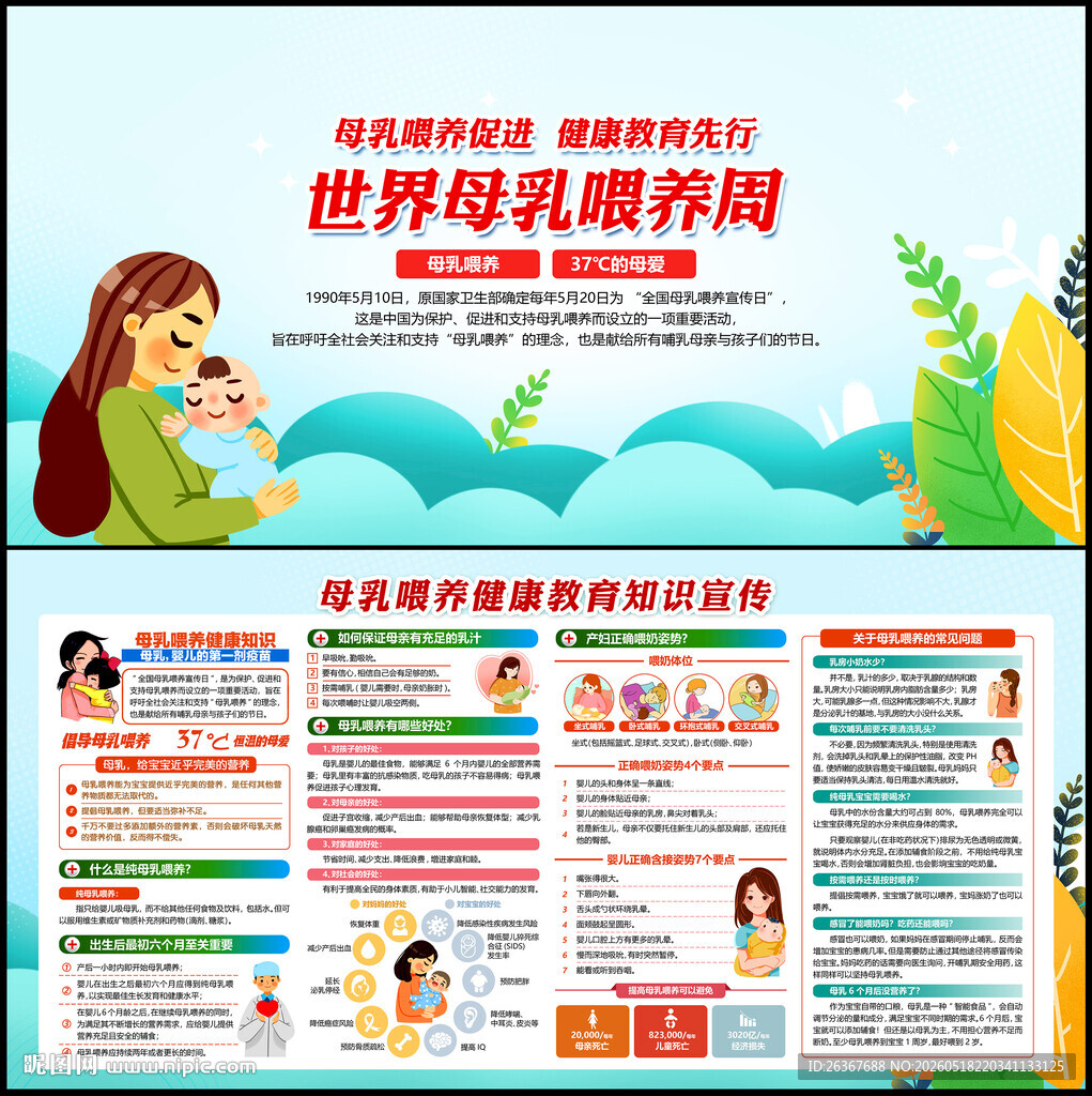 全国母乳喂养宣传日