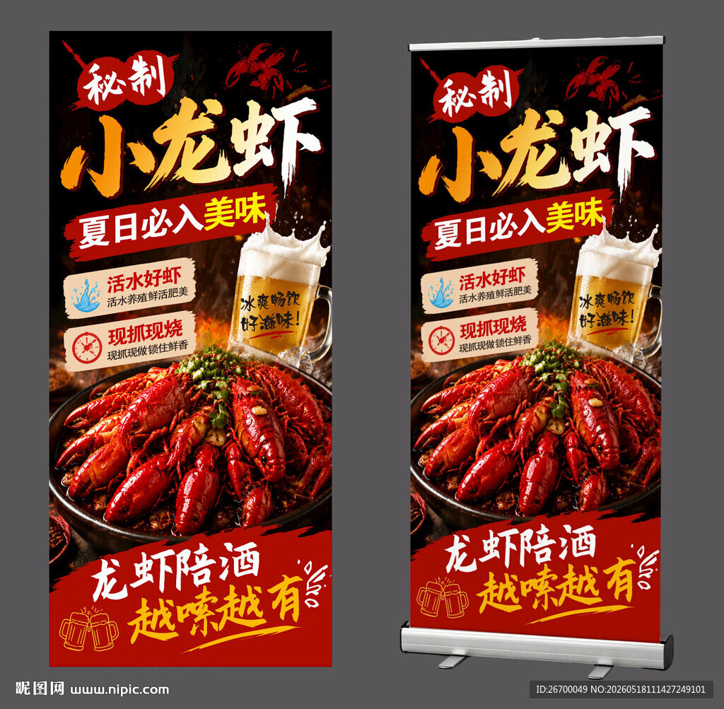 小龙虾海报图片