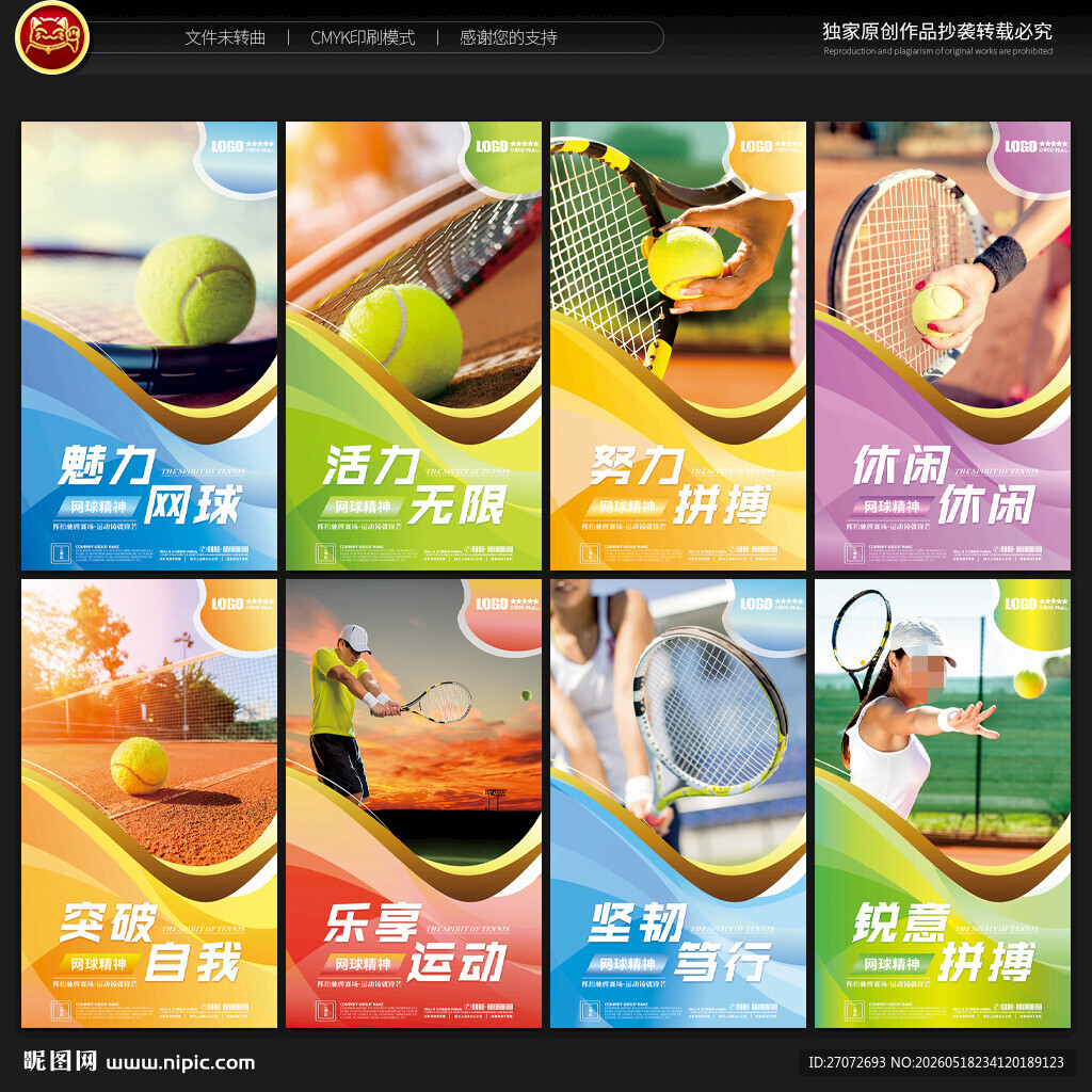 网球海报