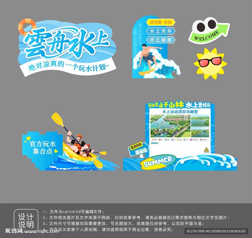 水上乐园活动物料设计
