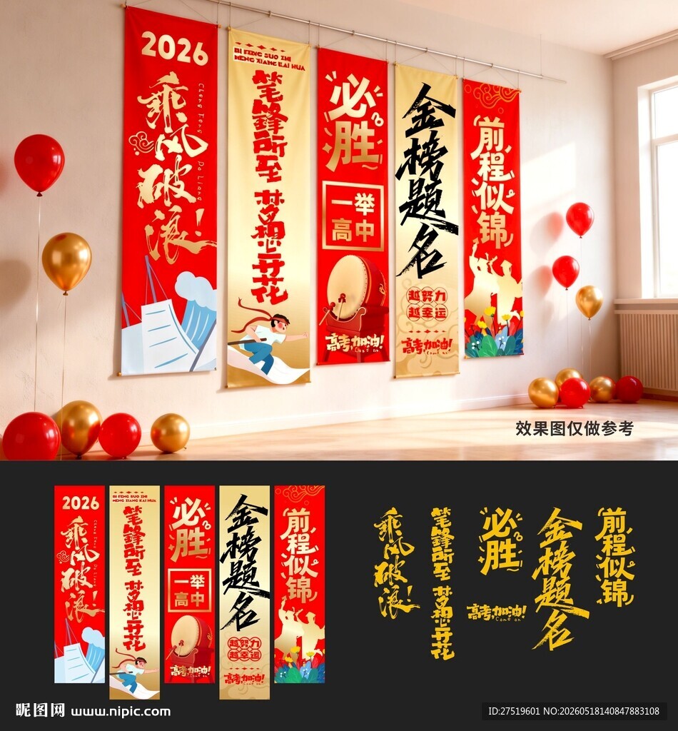 高考挂幅