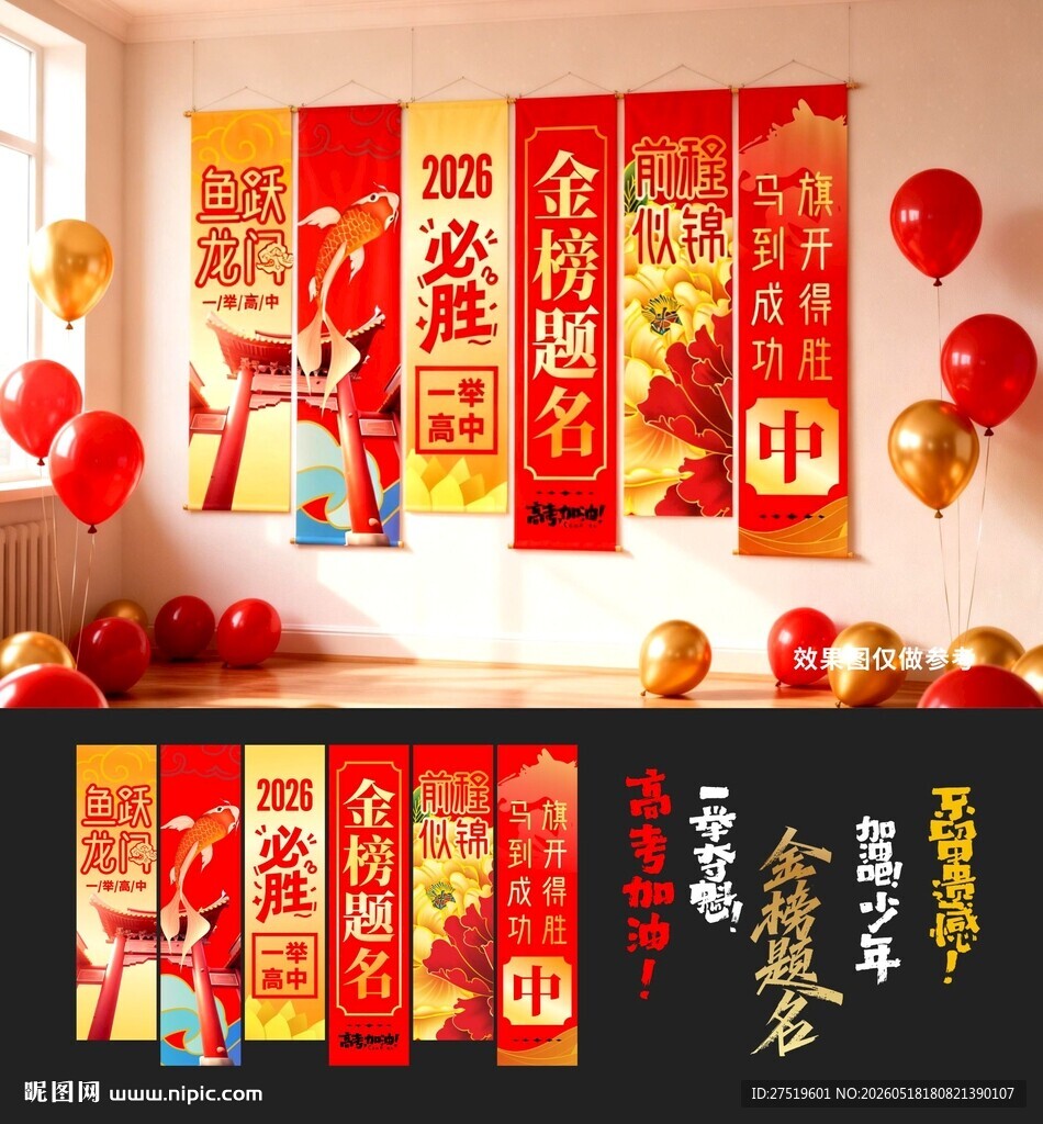 高考竖条幅
