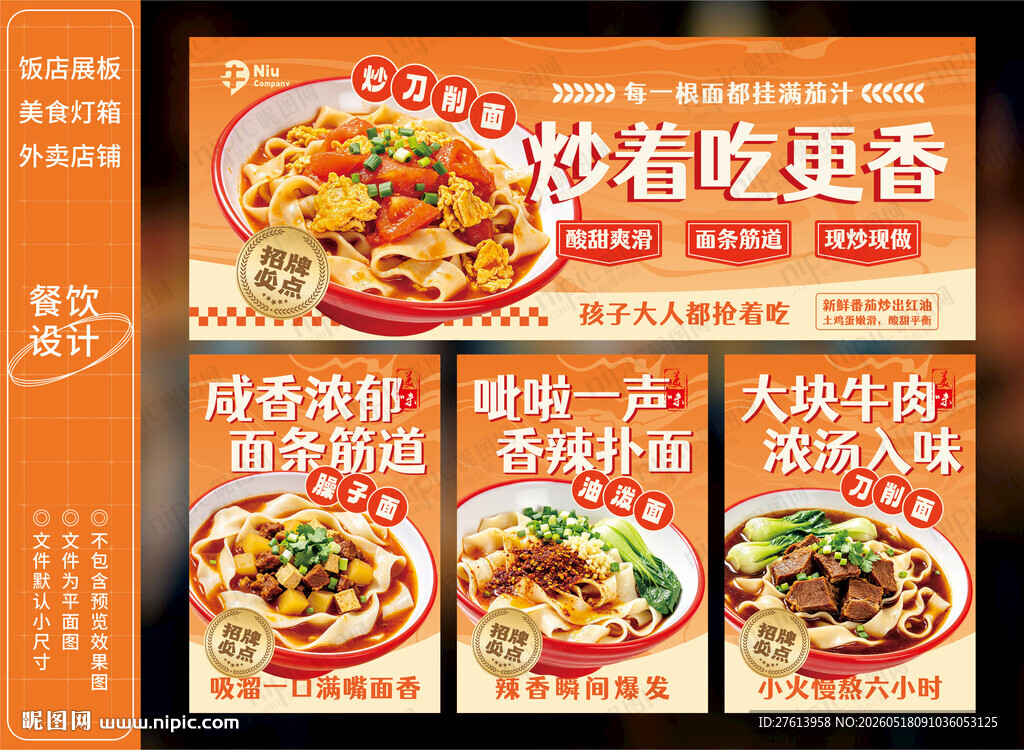 炒刀削面