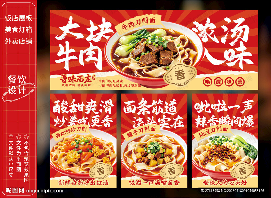 牛肉刀削面