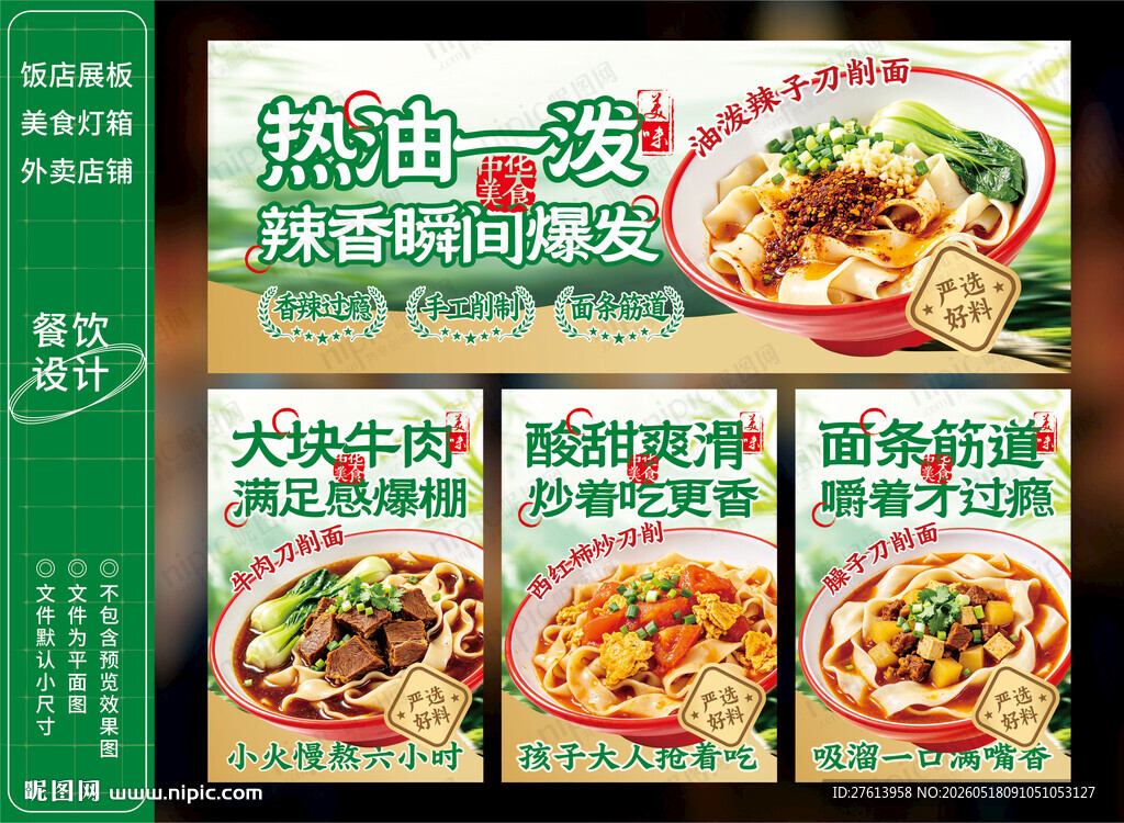 油泼面