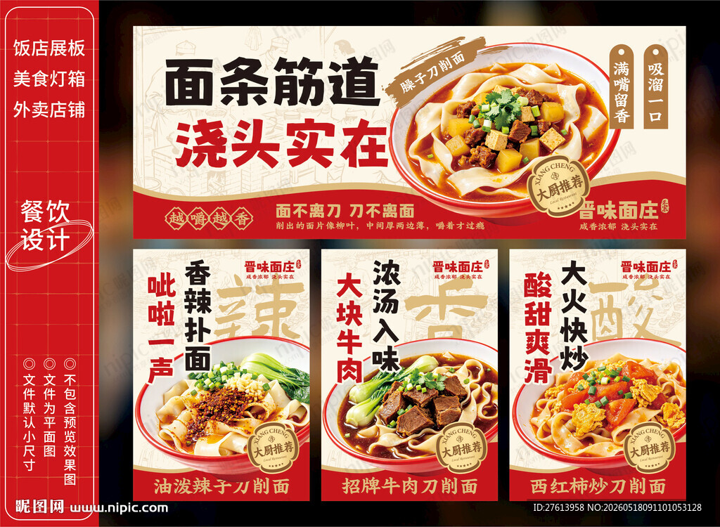 面馆饭店灯箱