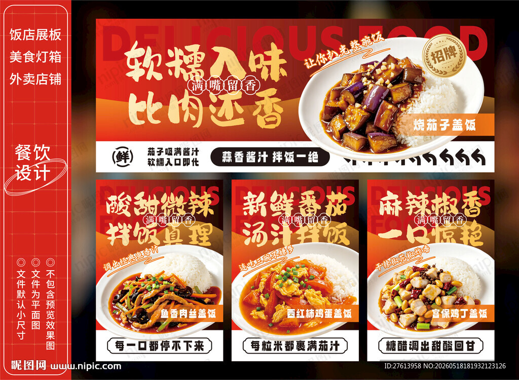 炒菜盖饭灯箱
