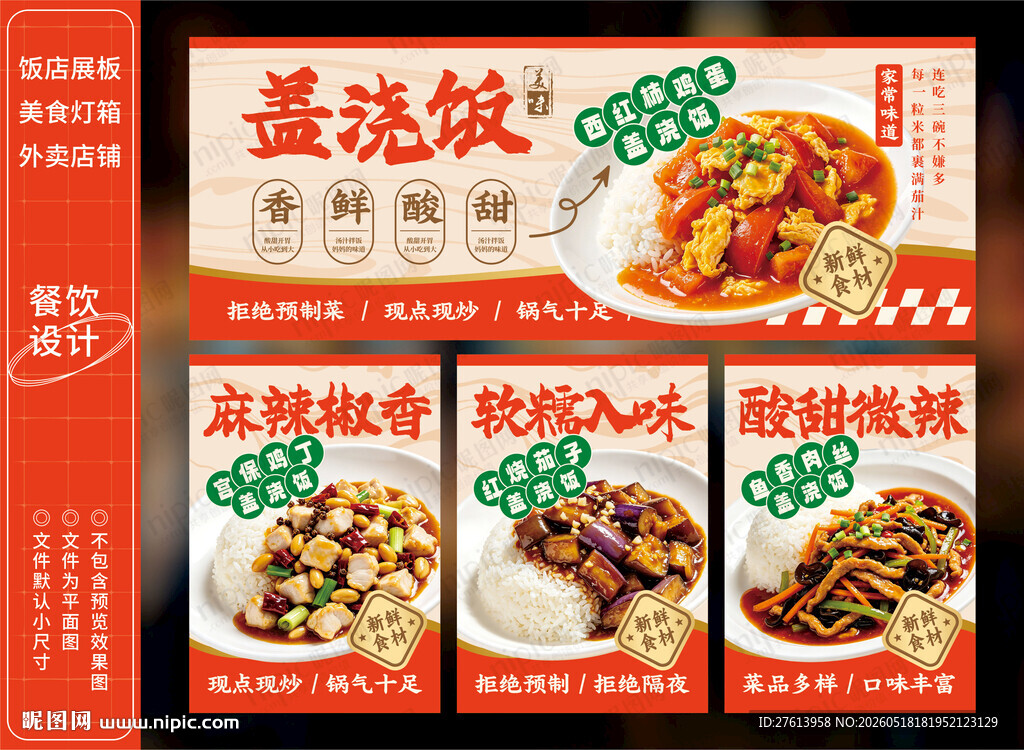 盖浇饭餐饮灯箱