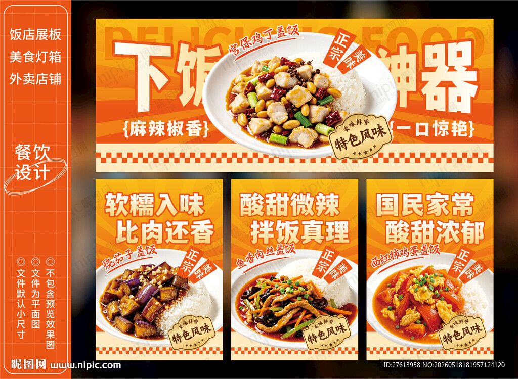 盖饭快餐店灯箱
